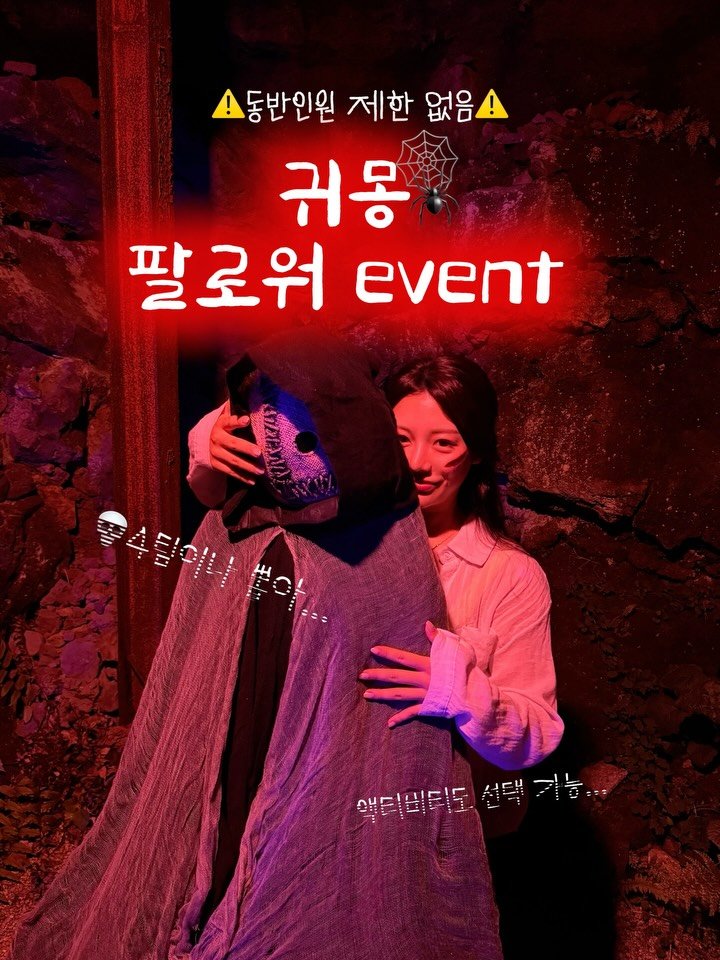 e_pyo3o 게시물 이미지: (마감) 귀몽이야기는 옆 릴스 참고👻 
제주도의 한여름을 서늘하게 만들어줄 그곳 !...