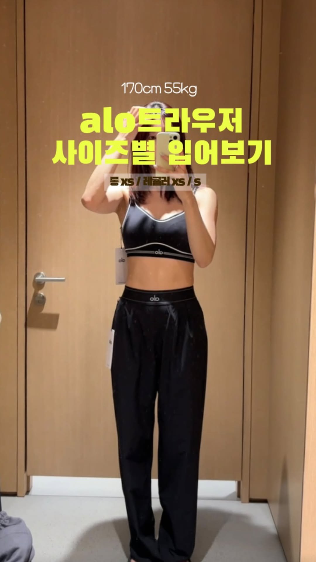 e_seeek 게시물 이미지: 드디어 입어보고 왔습니다! 알로요가 수트업 트라우저🖤 롱 xs/ 레귤러 xs /...