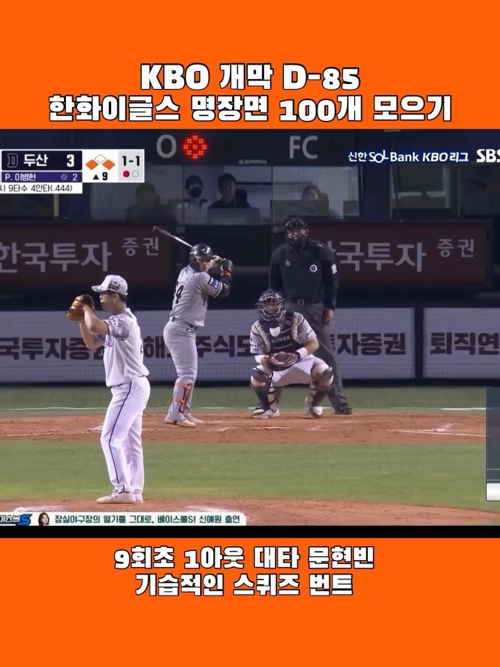 eagles__story 게시물 이미지: 문현빈의 완벽한 번트 + 하주석의 전력질주 +강동우코치의 포효

🗓️ 24. 06....