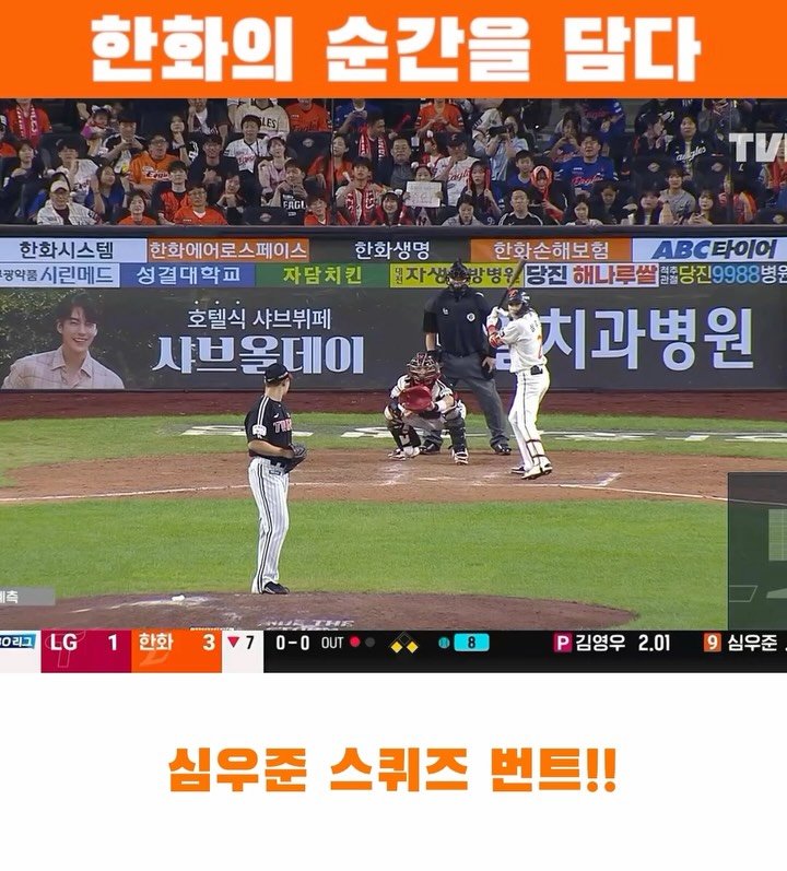 eagles__story 게시물 이미지: 예술적인 번트안타

#한화이글스 #심우준