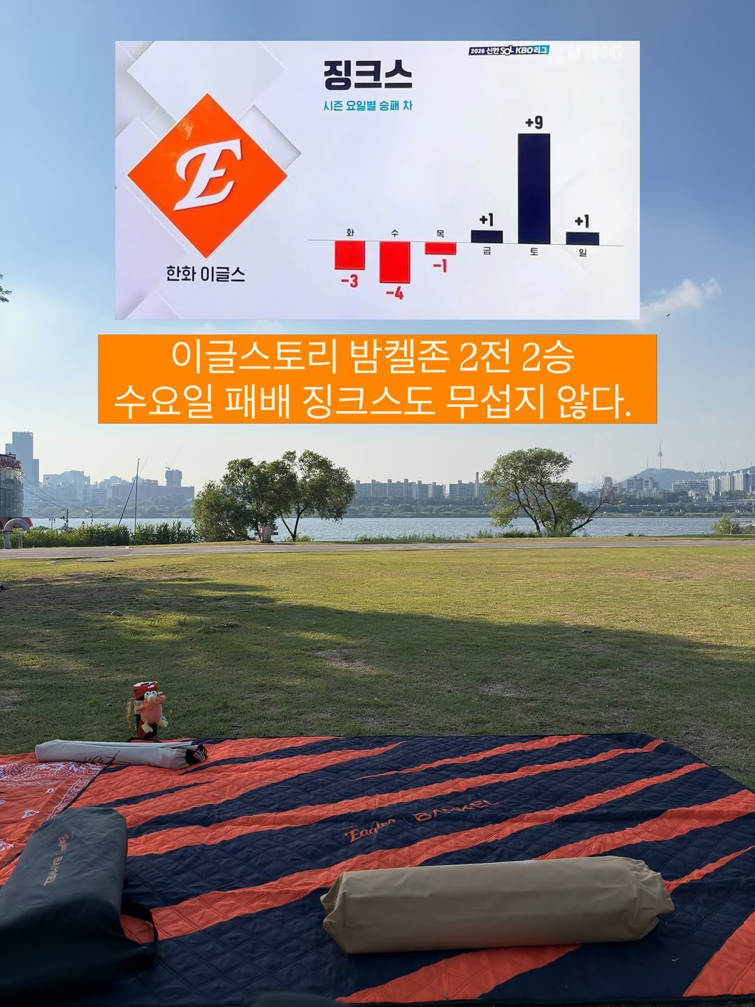 eagles__story 게시물 이미지: 오늘 세시에 급번개로 결성된 독수리들~🦅
다들 승요의 기운이 좋은가보다🧡
이렇게...