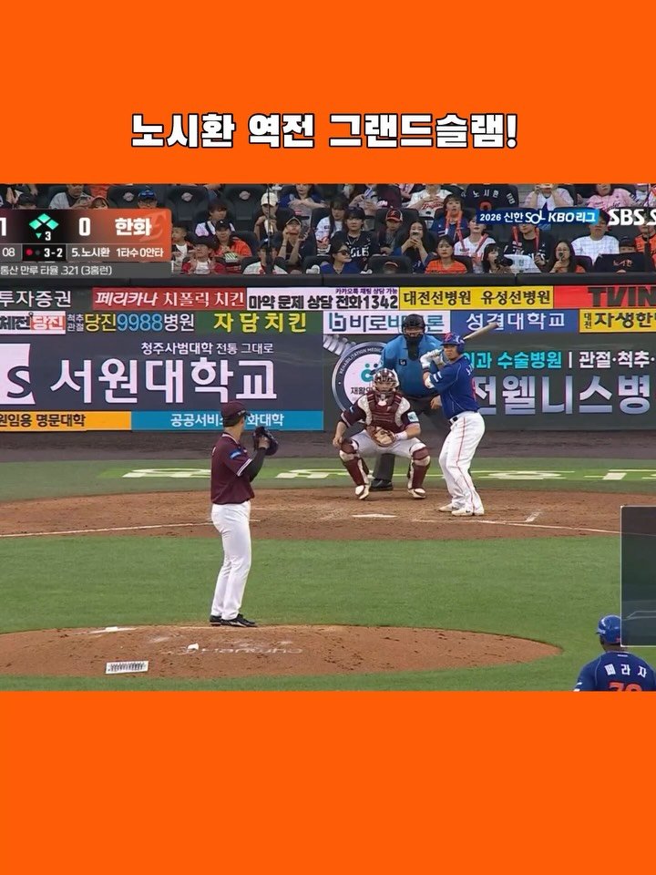 eagles__story 게시물 이미지: 역전 만루포~!

#한화이글스 #노시환