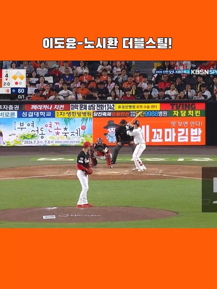eagles__story 게시물 이미지: 더블스틸 야호~

#한화이글스 #노시홛 #이도윤
