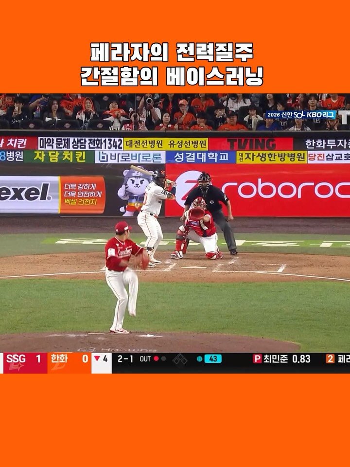 eagles__story 게시물 이미지: 페라자의 2루타로 번복됩니다

#한화이글스 #페라자