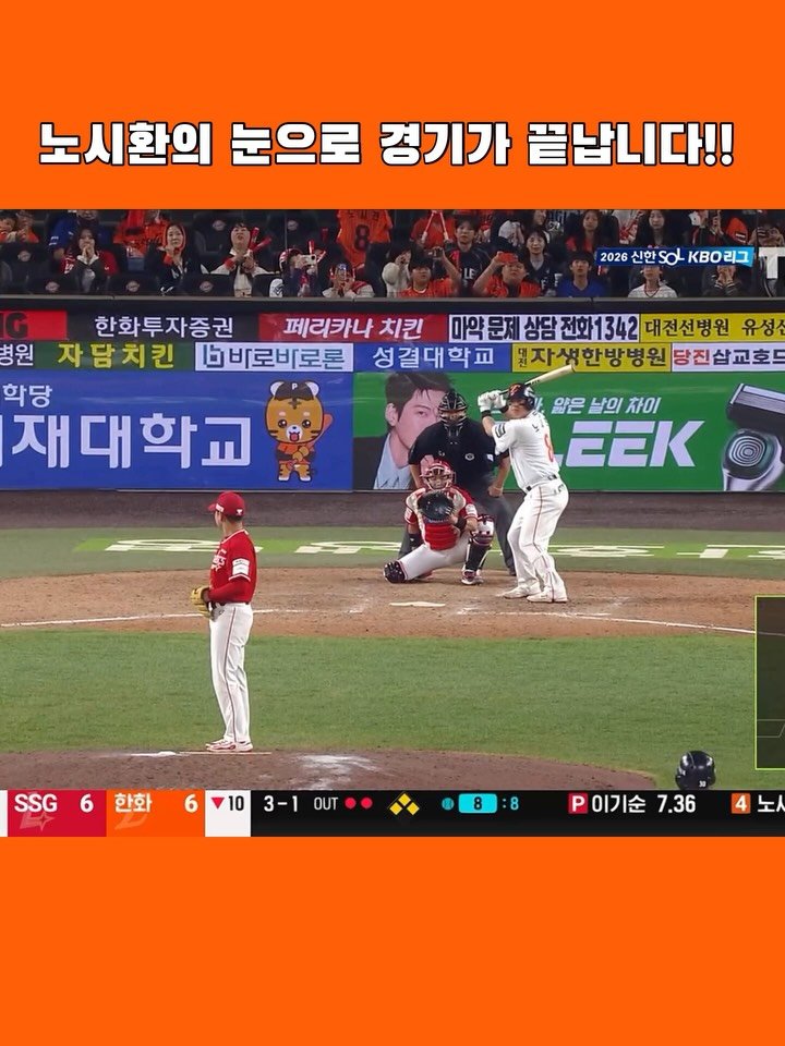 eagles__story 게시물 이미지: 끝내기~!~!~!~!~!~!!~!~!~~!!!!!~!~!~!~!!

#한화이글스 #노시환