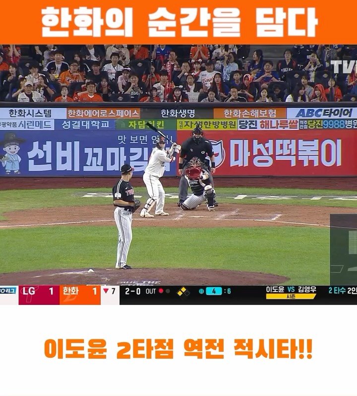 eagles__story 게시물 이미지: 대타카드 적중!!!

#한화이글스 #이도윤