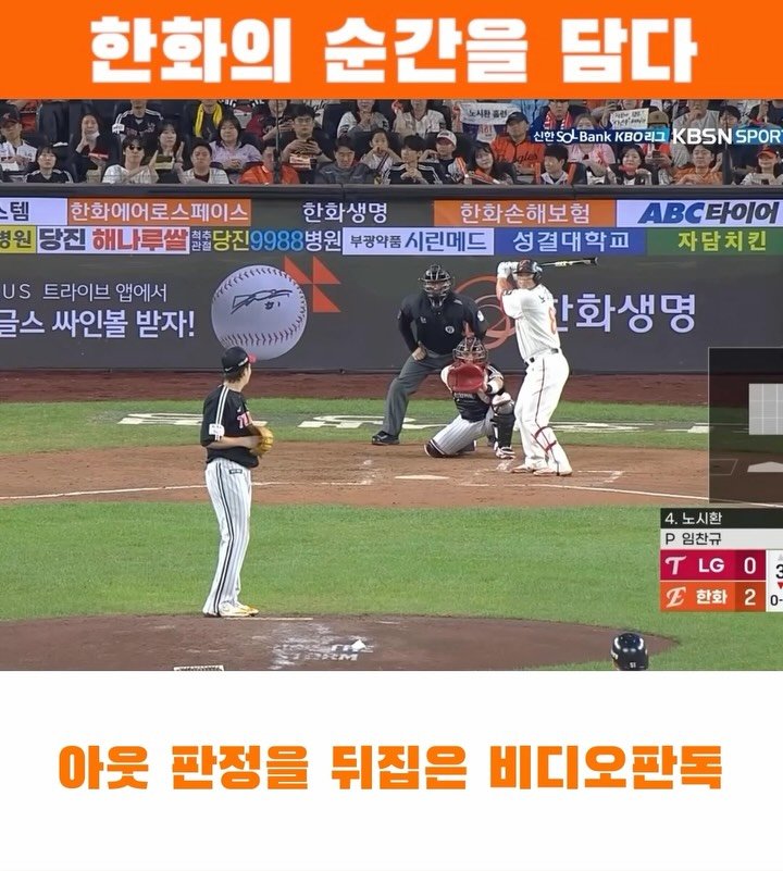 eagles__story 게시물 이미지: 포수 포구실책으로 득점 성공!

#한화이글스 #문현빈 #노시환