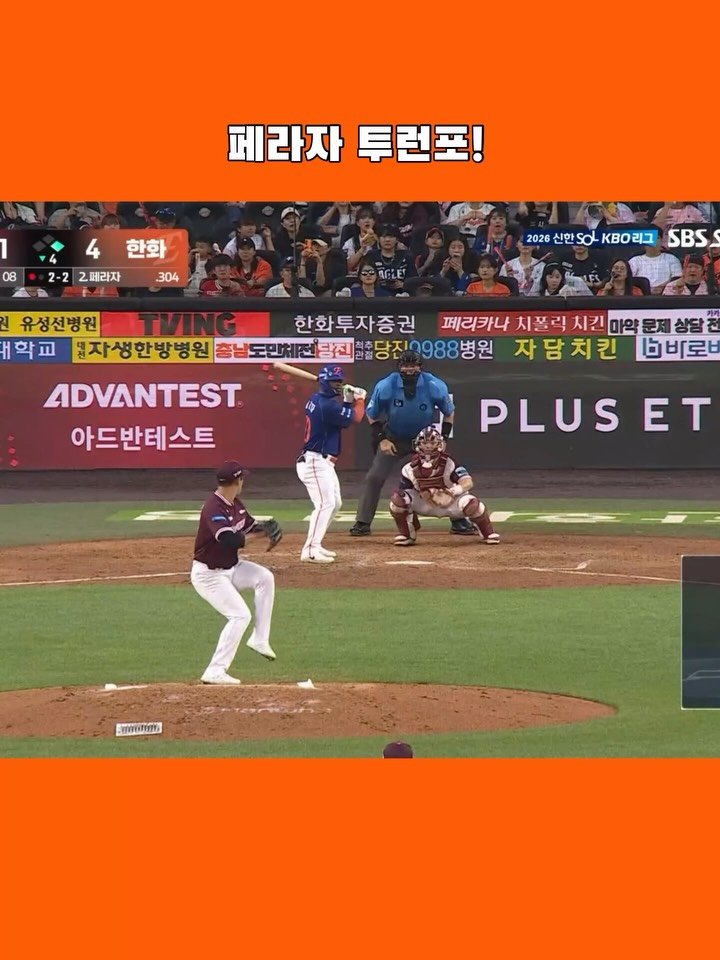 eagles__story 게시물 이미지: 페라자 전 구단 상대 홈런 달성!

#한화이글스 #페라자