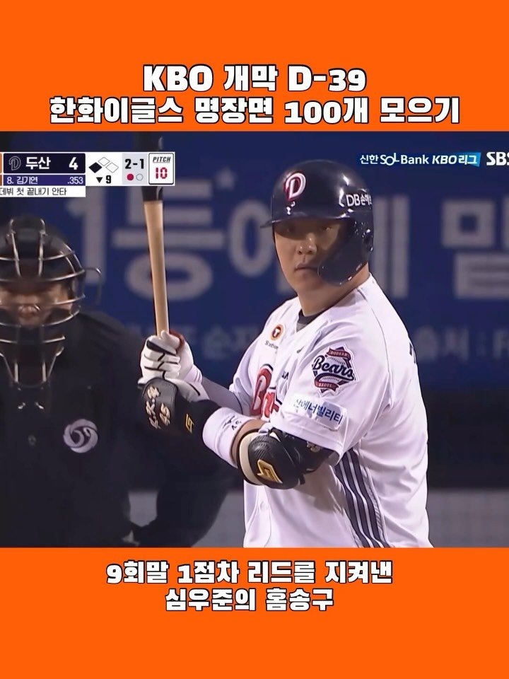 eagles__story 게시물 이미지: 명품 백핸드 캐치, 정확한 홈송구

🗓️ 25. 04. 09
승리투수 : 폰세
홀드...