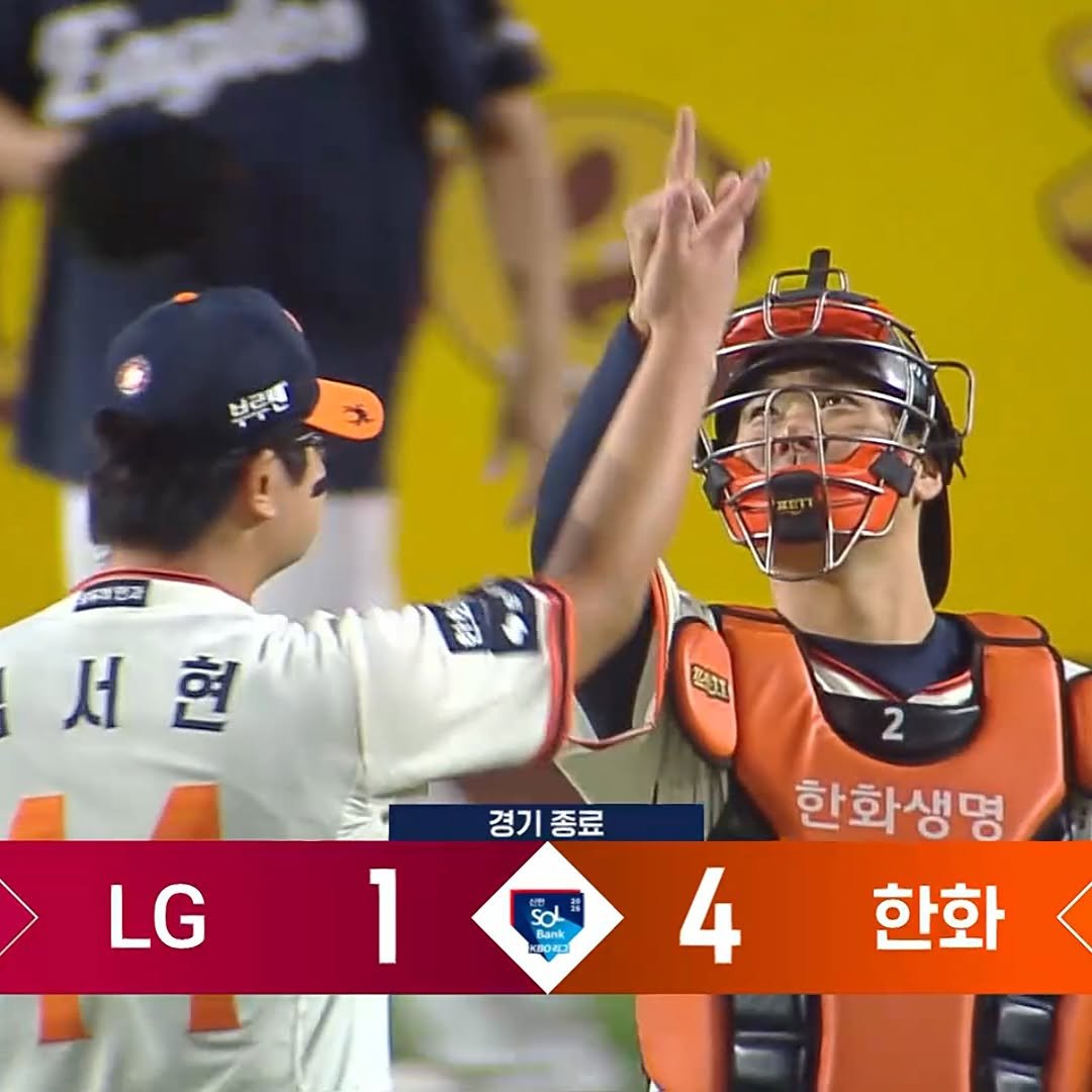 Photo by 이글스토리ㅣ한화의 이야기를 들려줄게 on September 26, 2025. May be an image of 2 people and text that says '부루틴 度 서현 FAJ1 경기종료 종료 경기 LG 5OL" sol Bank KBORE 1 한화생명 4 한화'.