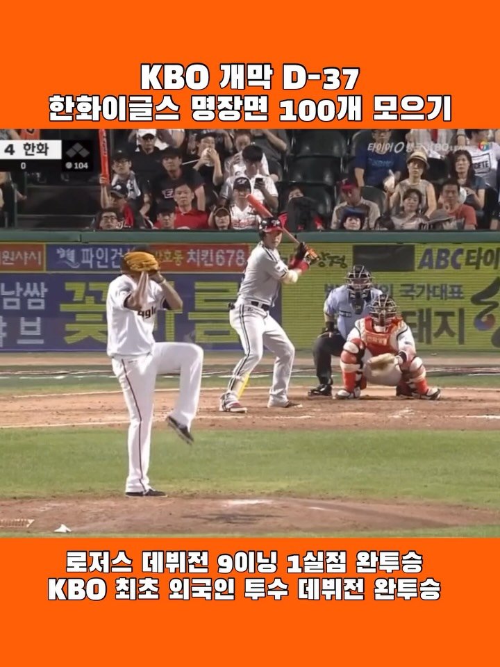 eagles__story 게시물 이미지: 시즌 중반 대체외인으로 온 로저스
10경기 6승 2패 ERA 2.97, 4완투,...