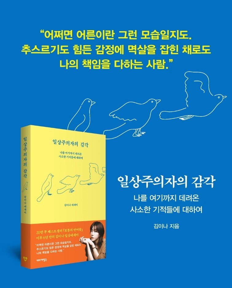 eanakim 게시물 이미지: 1. 일상이 코 앞에 있는데 닿지 않아 더 외로웠던 기억, 삶에 차원이 미세하게...
