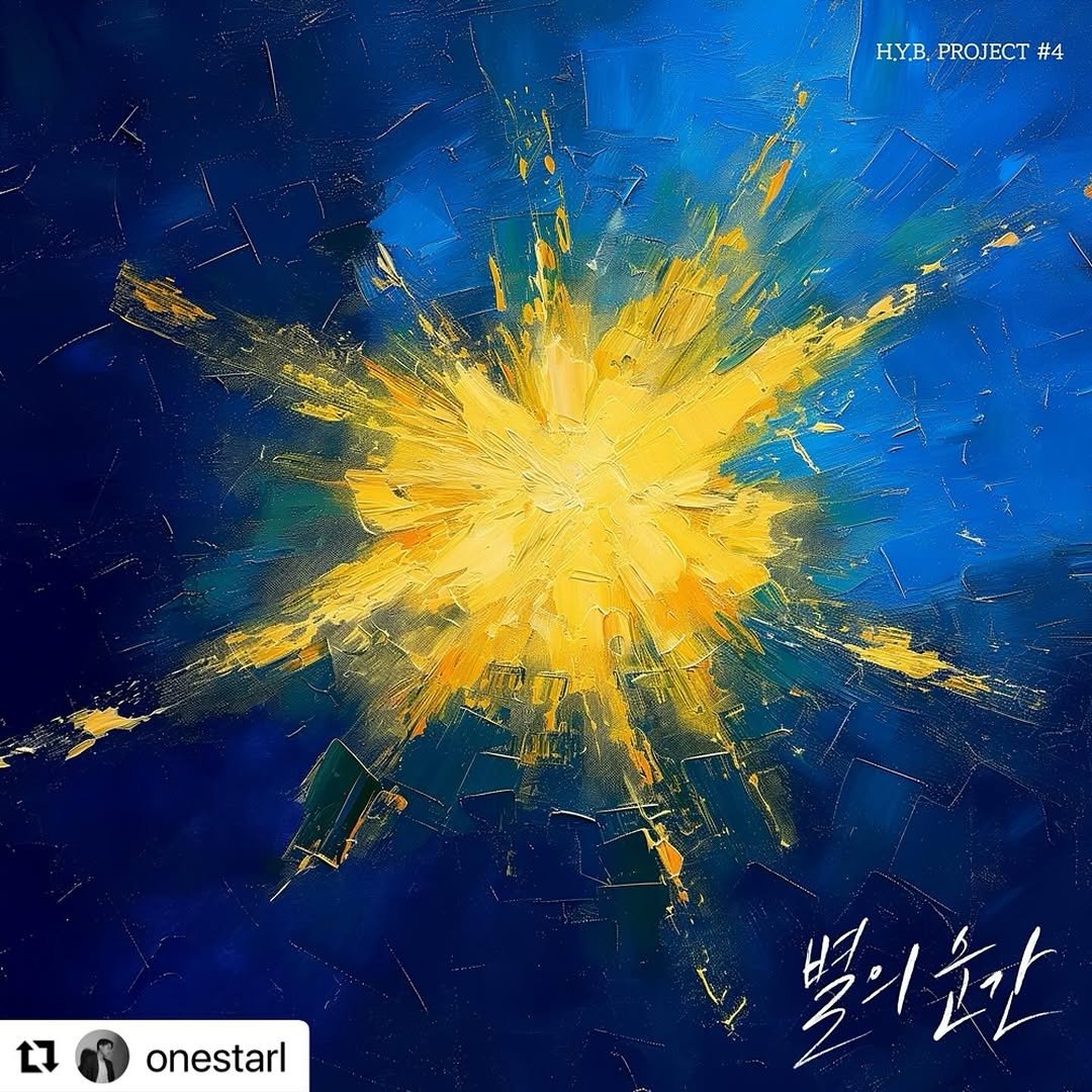 Photo shared by 김이나 on July 13, 2025 tagging @onestarl, @huhgak1020, and @asddddw.