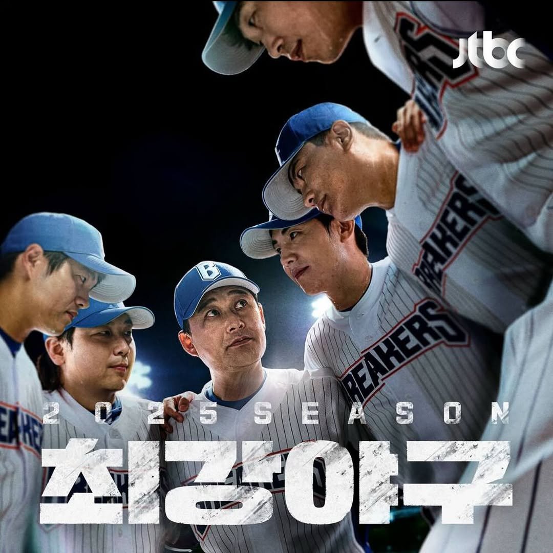Photo shared by 김이나 on September 22, 2025 tagging @balgoon, and @monotree_hyun. May be an image of baseball, poster and text.