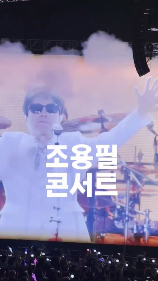 eanakim 게시물 이미지: #조용필콘서트 

전주가 나올 때마다 전부 아는 곡이라 헛웃음이 나왔던. 
세상...
