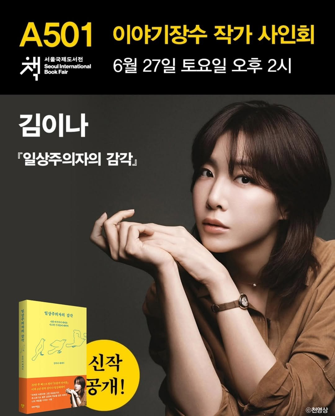 eanakim 게시물 이미지: 토요일 서울국제도서전에서 만나(주세)요!
#이야기장수 부스에 있겠습니다 

#일상주의자의감각