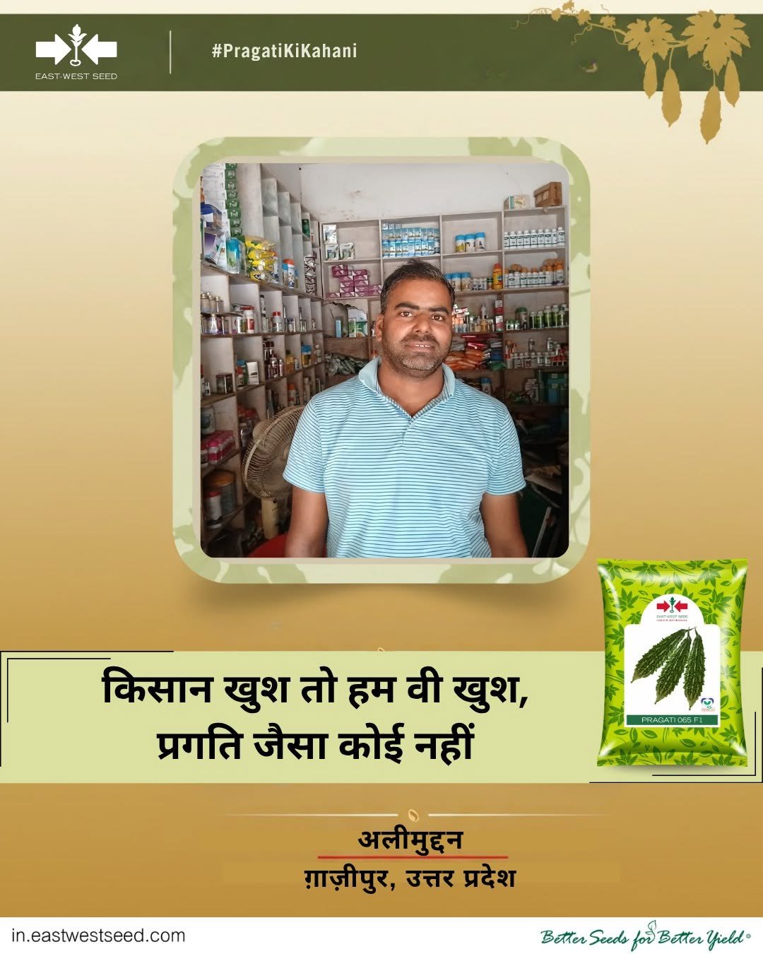 eastwestseedindia 게시물 이미지: 🌱 किसानों की मुस्कान ही हमारी सफलता...