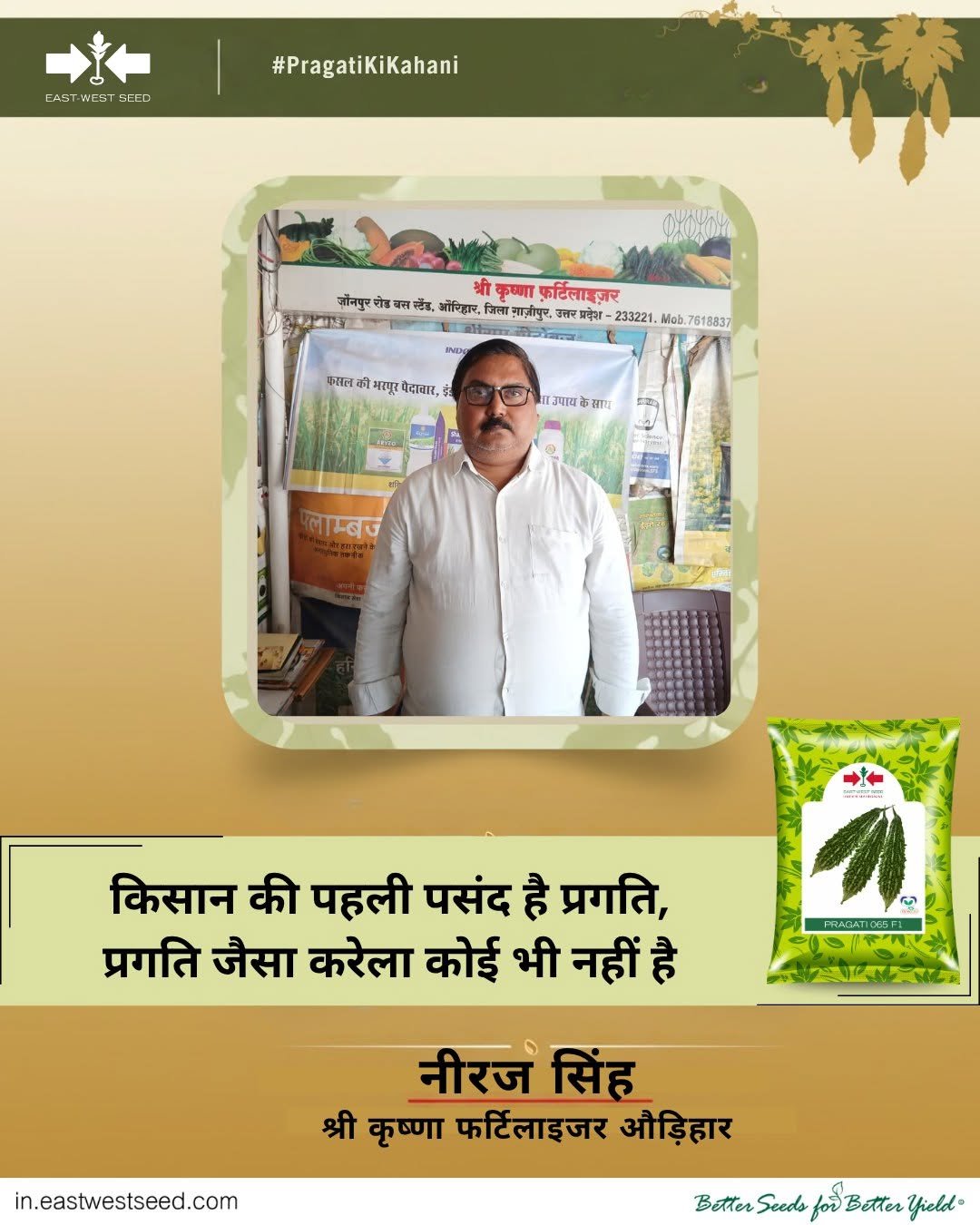 eastwestseedindia 게시물 이미지: 🌱 किसानों का भरोसा, प्रगति के साथ!
श्री कृष्णा...