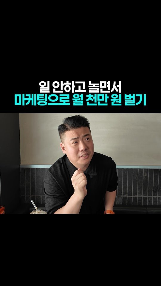 easy__moneytip 게시물 이미지: 댓글에 ‘마케팅’ 적으면 ➡️ 전자책 제공
.
혼자서 마케팅 부업으로 월 천만원...