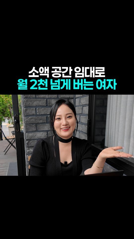 easy__moneytip 게시물 이미지: 댓글에 ‘공간’ 적으면 ➡️ 전자책 제공
.
내 건물없이 월세 받기
공간임대...