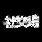 sakyojang 프로필 사진