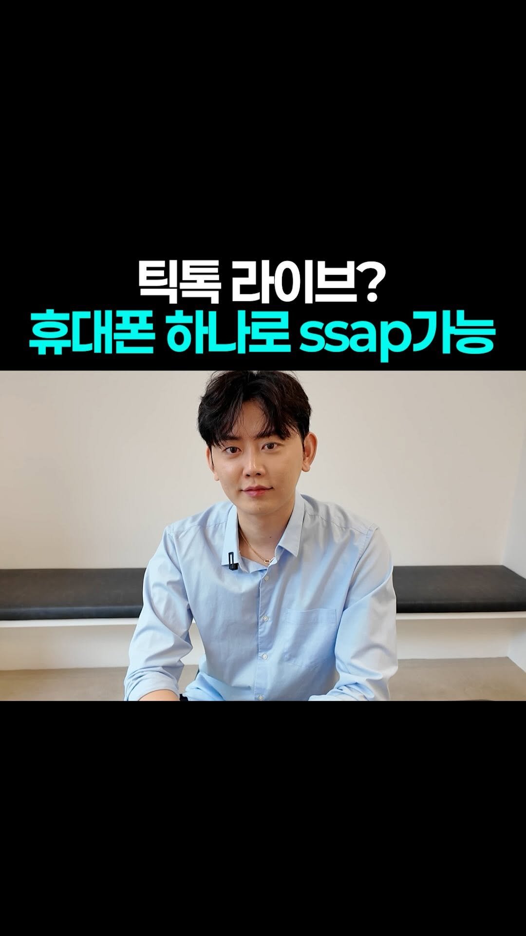easy__moneytip 게시물 이미지: 댓글에 '틱톡’ 적으면 ➡️ 전자책 제공
.
틱톡라이브 1위 대표의 월 1억 버는...
