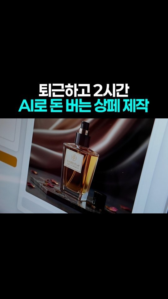 easy__moneytip 게시물 이미지: 댓글에 ‘상페’ 적으면 ➡️ 전자책 제공
.
월 천만원 버는
AI 상세페이지 초특급...