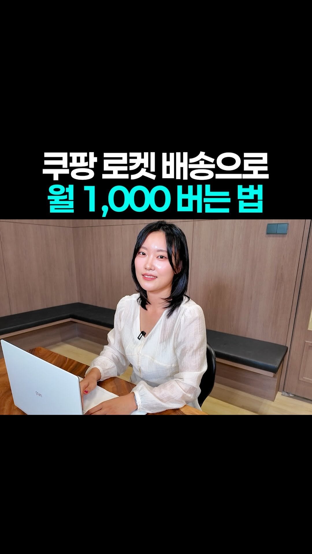 easy__moneytip 게시물 이미지: 댓글에 ‘쿠팡’ 적으면 ➡️ 전자책 제공
.
로켓배송으로 월 순수익 1000만원...