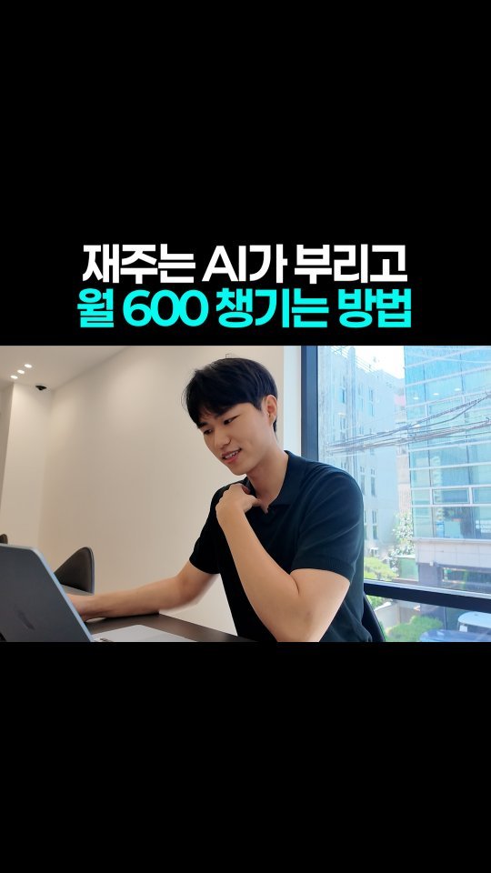 easy__moneytip 게시물 이미지: 댓글에 '아무숫자’ ➡️ 전자책 제공
.
디자인 몰라도 AI 상세페이지 
월 500...