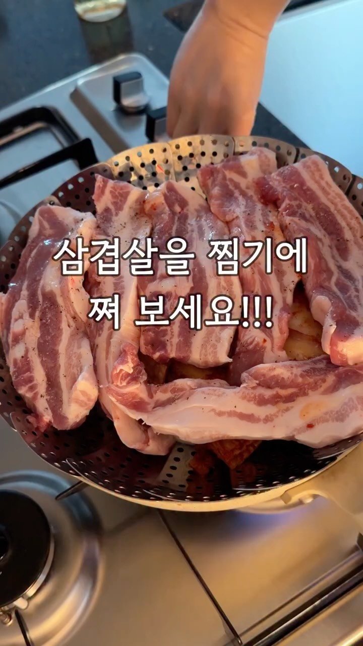 easy_table__ 게시물 이미지: 이거 너무 맛있쟈나...

✔️찜기에 양파-김치-고기 순으로...