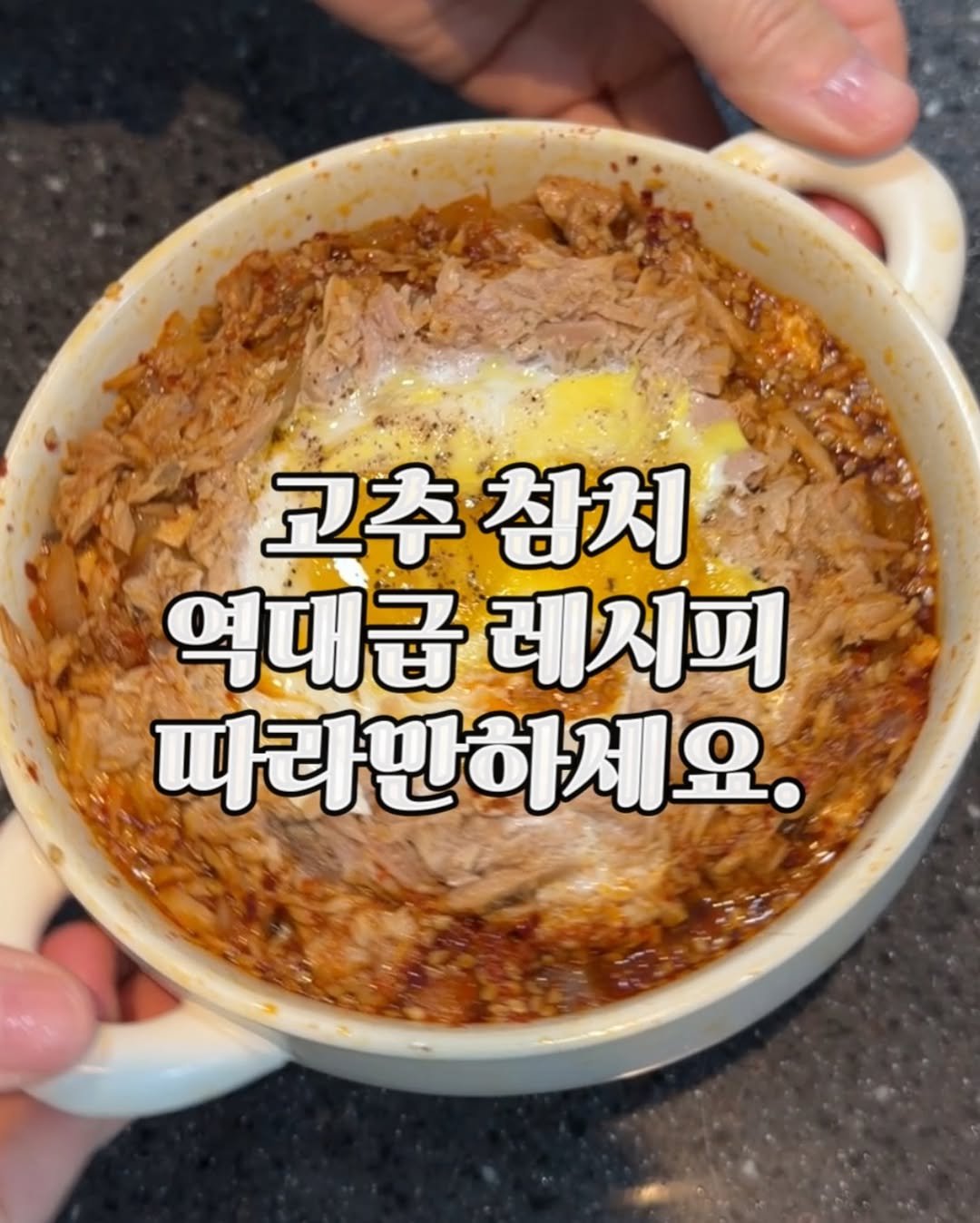 Photo by 이지테이블 / 쉽고 건강한 식단 on December 10, 2025. May be an image of stew and text that says '고추 고추참치 참치 역대급레시피 역대급 레지피 따라만하세요.'.