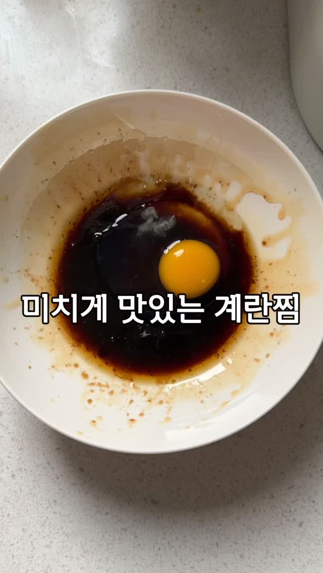 easy_table__ 게시물 이미지: 특별한 계란찜 

간장 참기름 양념장 위에 계란 올려 쪄보세요 ✔️
찜기에 쪄서 더...