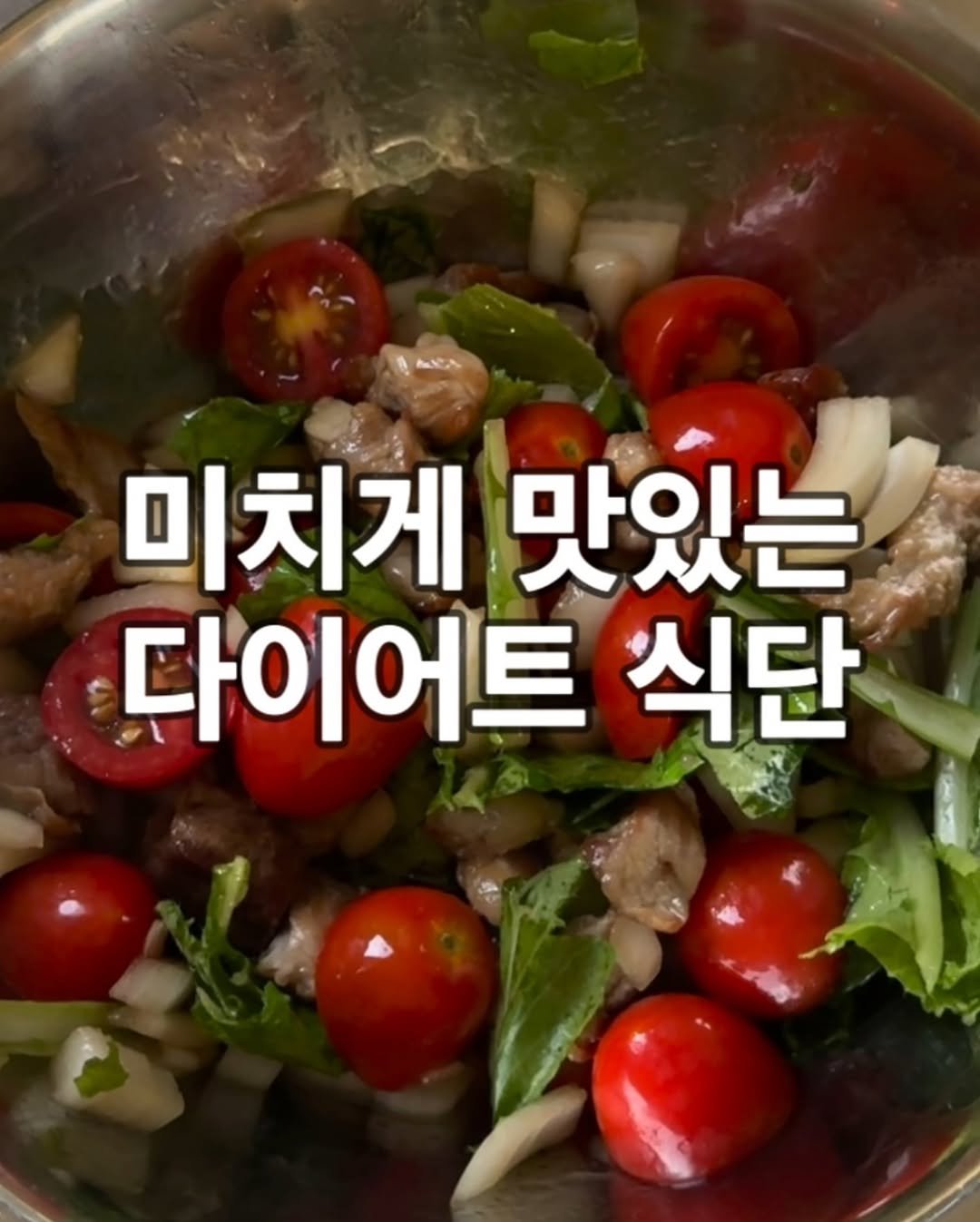 Photo by 이지테이블 on September 09, 2025. May be an image of text that says '미치게 맛있는 다이어트 식단'.