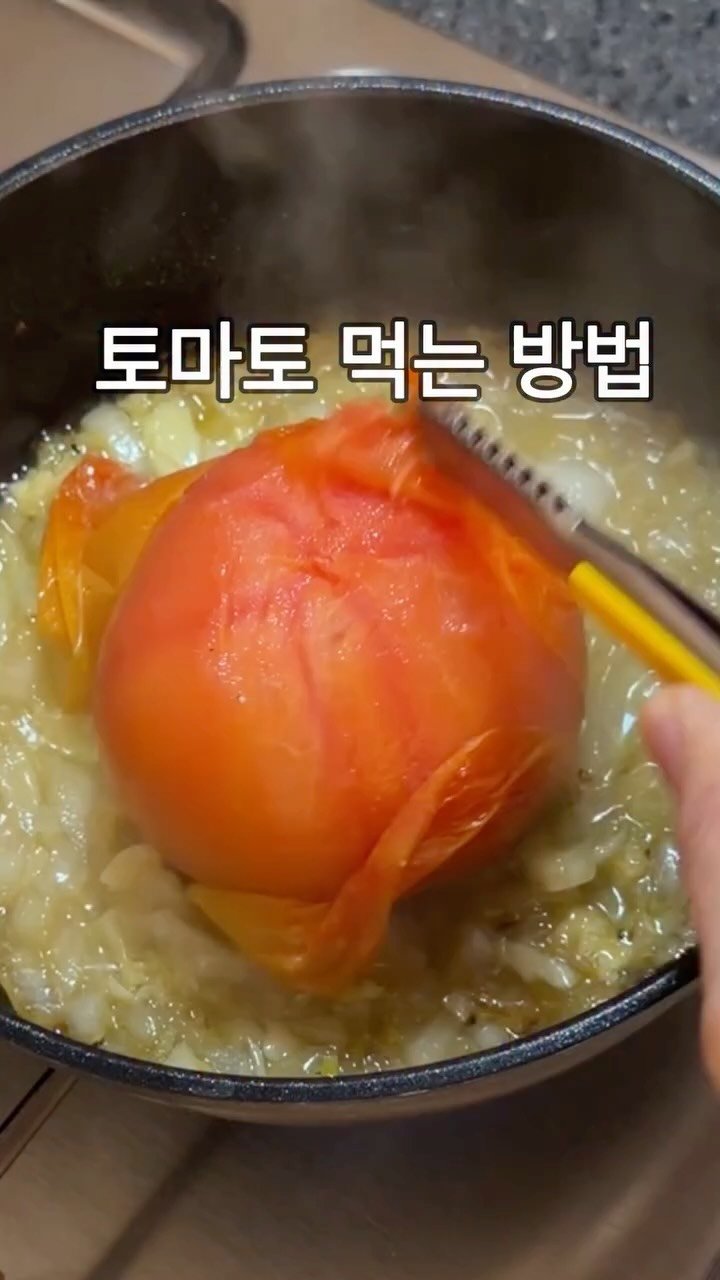 easy_table__ 게시물 이미지: 젤 맛있는 토마토 레시피
약불로 푹 끓여주시와요

(많이 물어보시는 올리브오일...