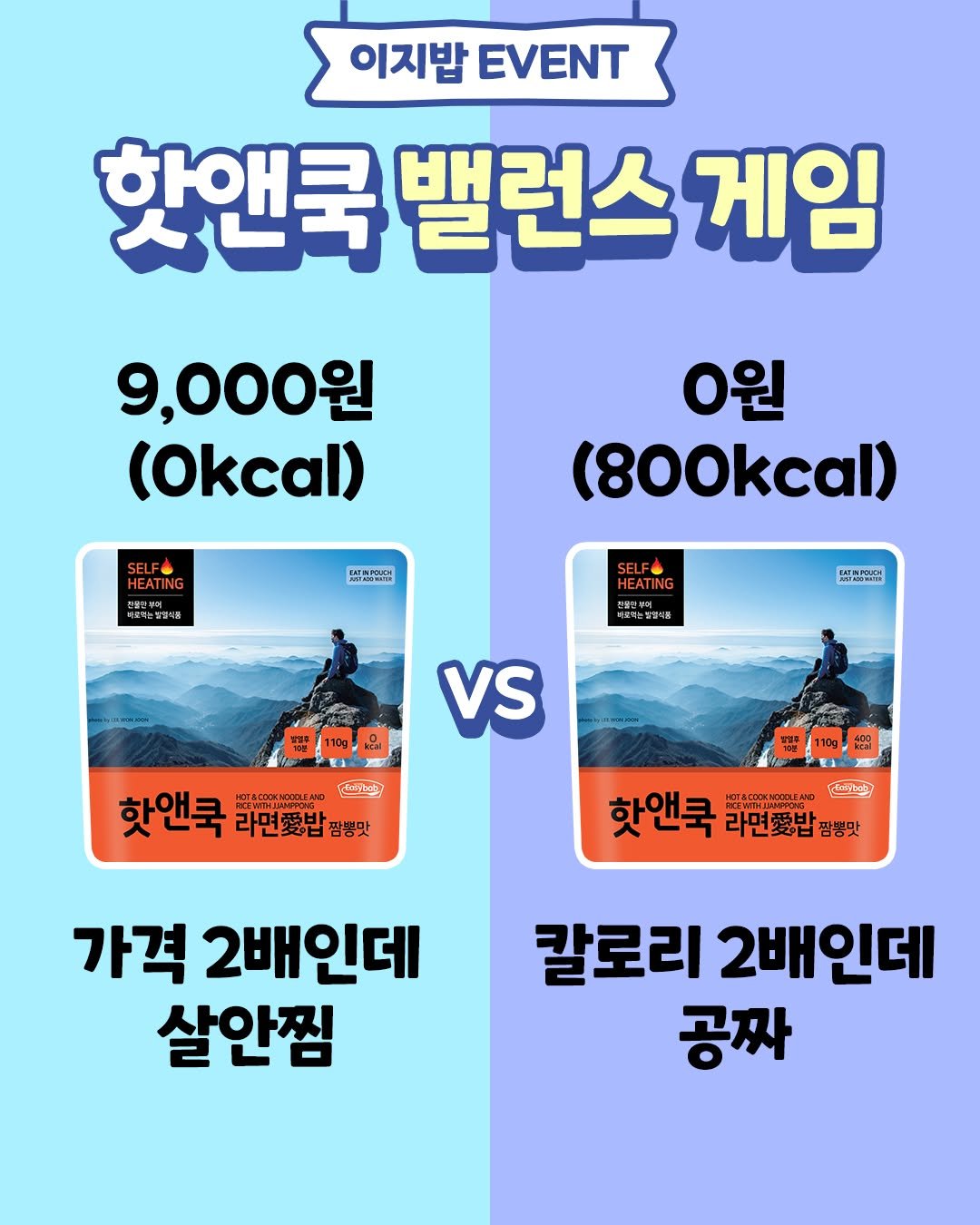 Photo by 참미푸드 / 이지밥 / 핫앤쿡 / 캠핑요리 / 등산식품 on August 05, 2025. May be an image of text.