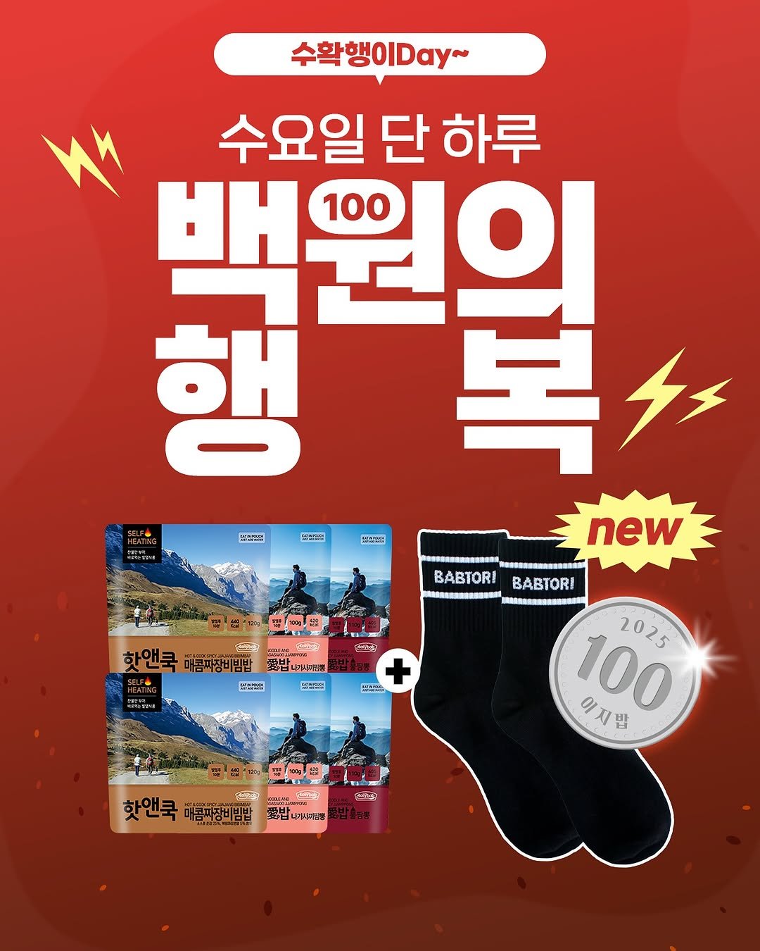 Photo by 참미푸드 / 이지밥 / 핫앤쿡 / 캠핑요리 / 등산식품 on August 12, 2025. May be an image of 1 person, sock and text.
