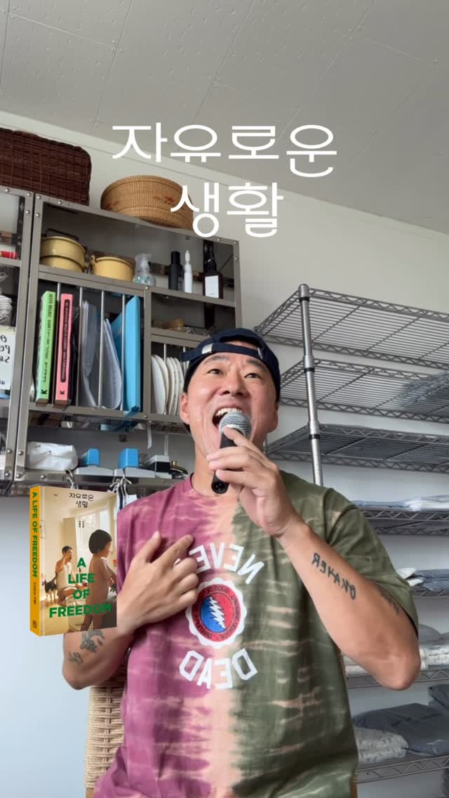 easyboyisfree 게시물 이미지: 제가 반은 쓴 책 『자유로운 생활』 이 오늘 정식 출간되었습니다. 온라인은 어디서든...
