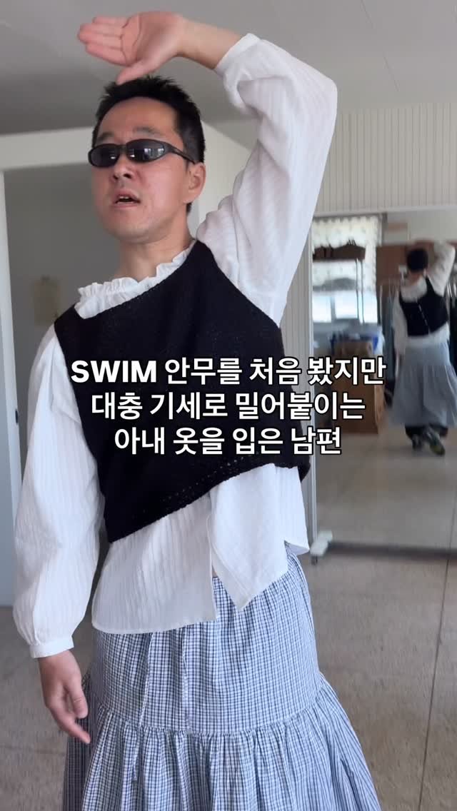 easyboyisfree 게시물 이미지: 세상엔 다양한 남편이 있습니다
아내 옷 문의 @atelier_lovesong