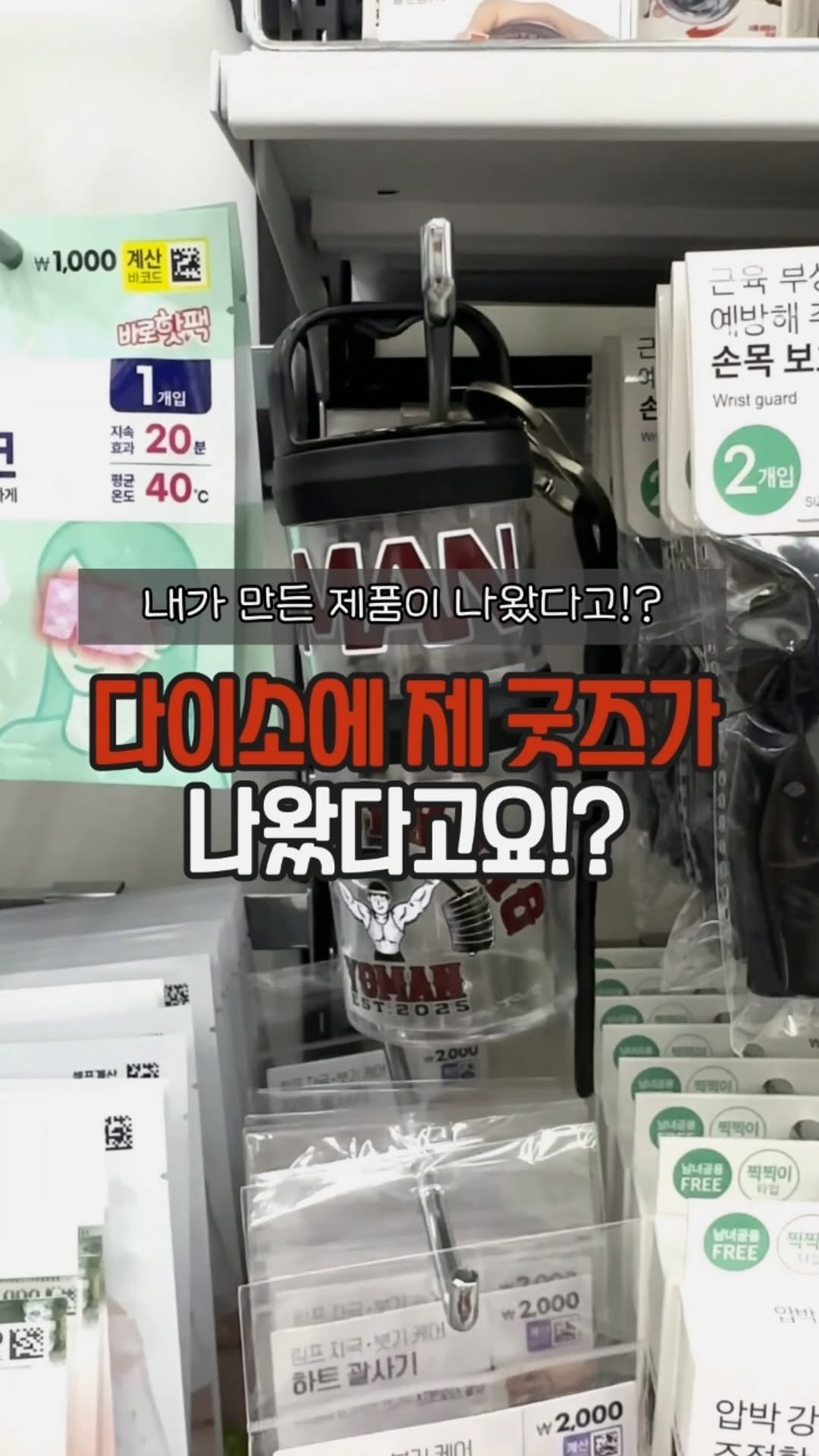 easyjubu 게시물 이미지: 다이소에 제 굿즈가 나왔다고요!?
#이지주부추천템
댓글에 “나도” 남겨주세요....