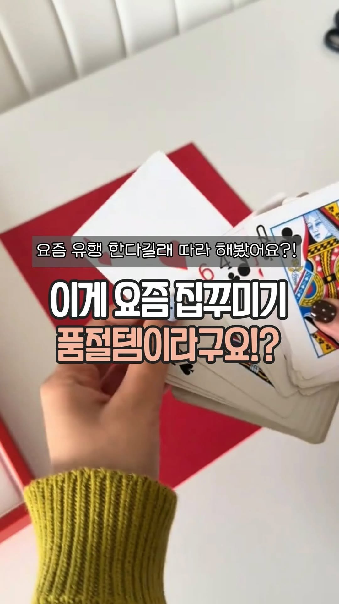 easyjubu 게시물 이미지: 요즘 다들 이거로 집꾸미길래 저도 해봤어요🤣
#이지주부추천템 
댓글에 “액자”...