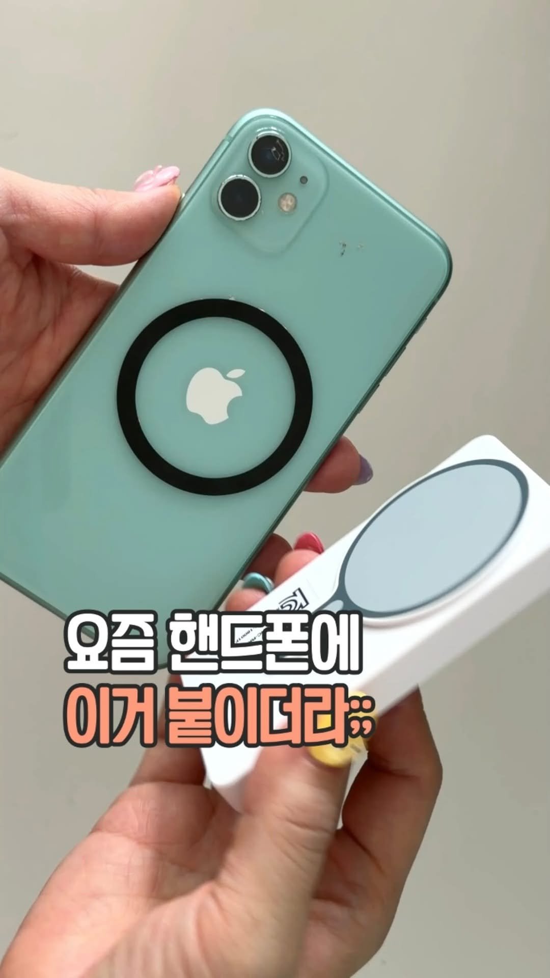easyjubu 게시물 이미지: 요즘 핸드폰에 이거 붙이더라;;

처음엔 그냥 신기한 장난감인 줄...