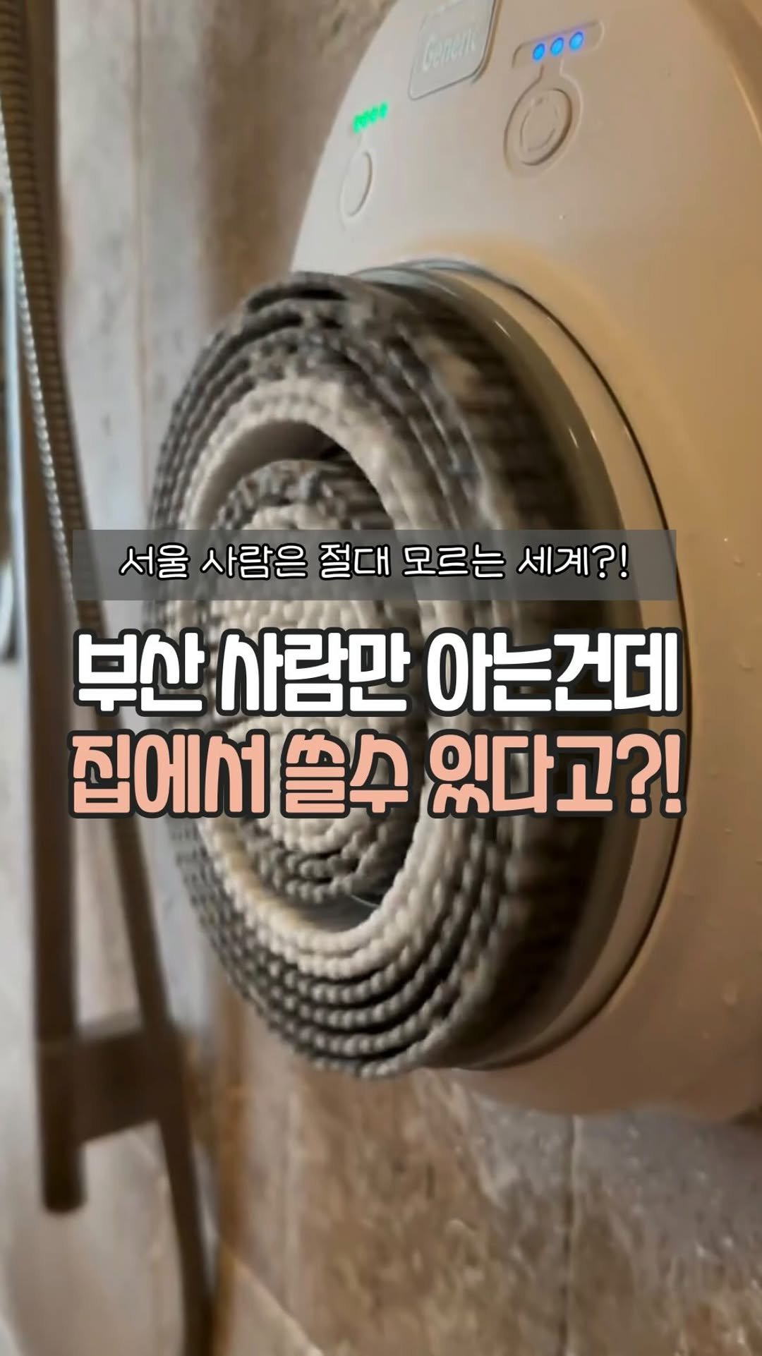 easyjubu 게시물 이미지: 경상도 사람만 아는건데!? 집에서 쓸 수 있다고!?
#이지주부추천템 
댓글에...