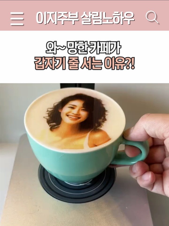 easyjubu 게시물 이미지: 와~ 망한 카페가 갑자기 줄 서는 이유?!🫢
엄마 카페 폐업 고민할 때, 마지막...