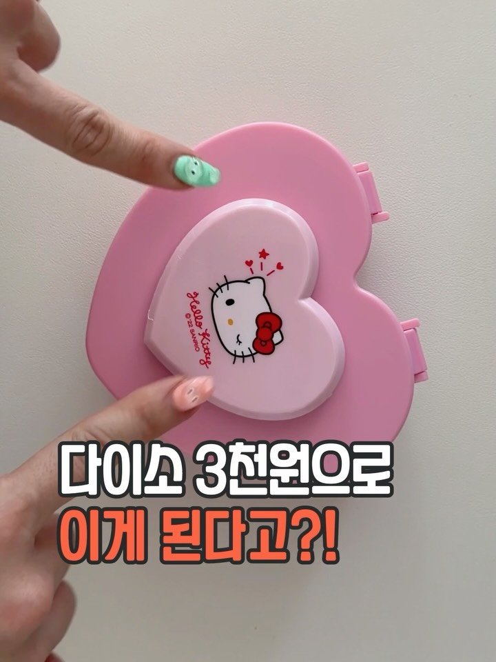 easyjubu 게시물 이미지: 🎀 3천원으로 이게 된다고?!

다이소 하트 수납함에

키티 빗거울 세트를...