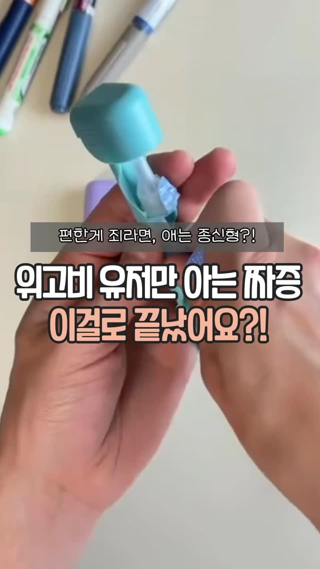easyjubu 게시물 이미지: 위고비 유저만 아는 그 짜증… 이걸로 끝났어요💉
#이지주부추천템 
댓글에 “주사”...