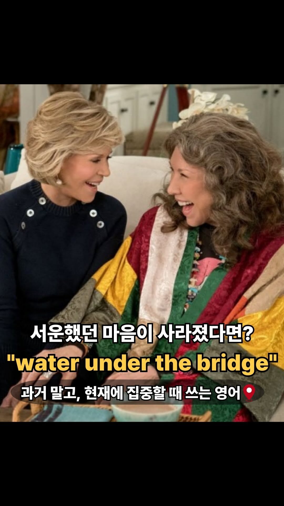 easyp_eng 게시물 이미지: 💡 water under the bridge
👉 이미 지나간 일, 더 이상 신경 쓸...