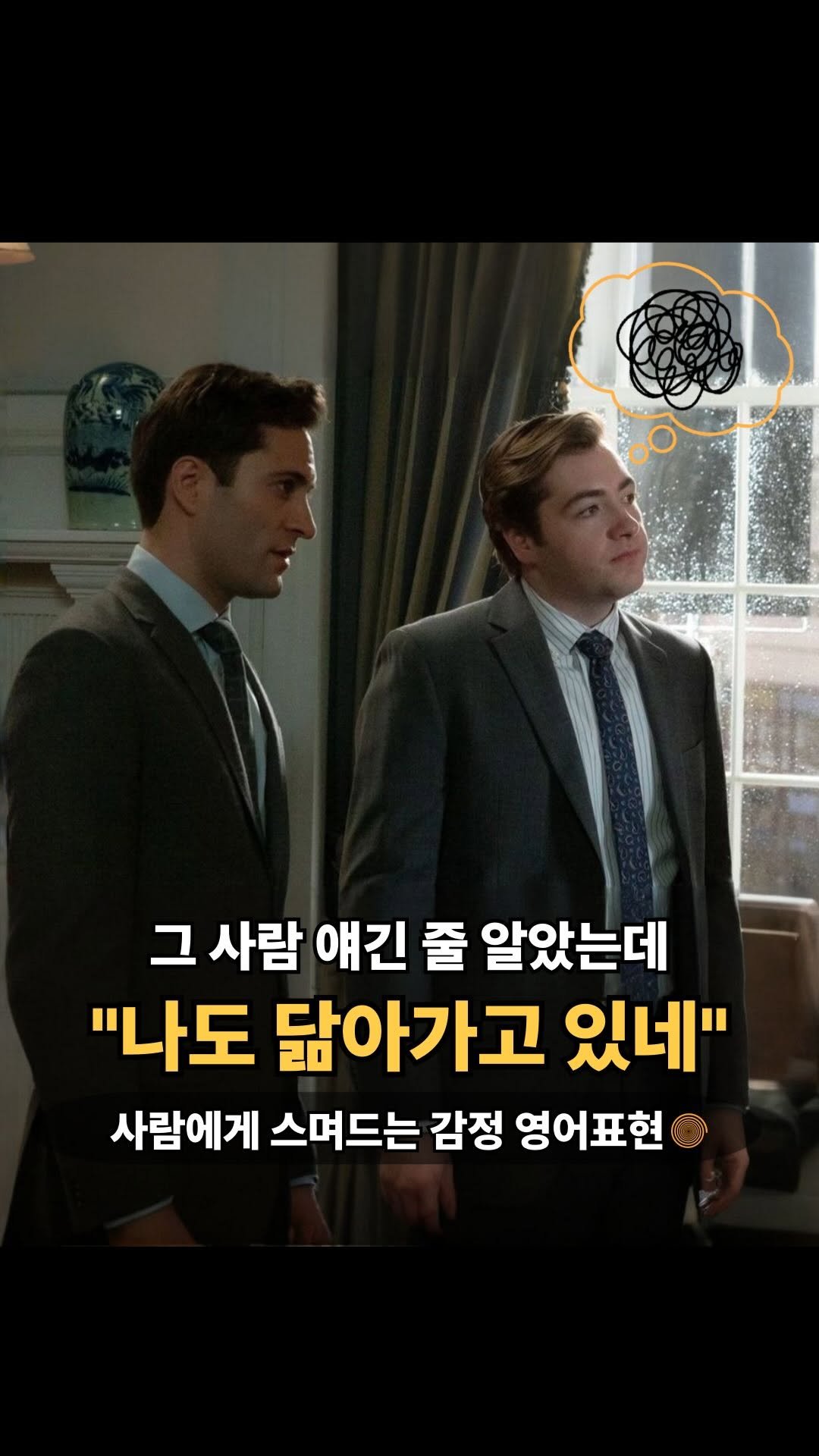 easyp_eng 게시물 이미지: rub off on (someone)
👉 (성격, 감정, 태도 등이) 다른 사람에게...