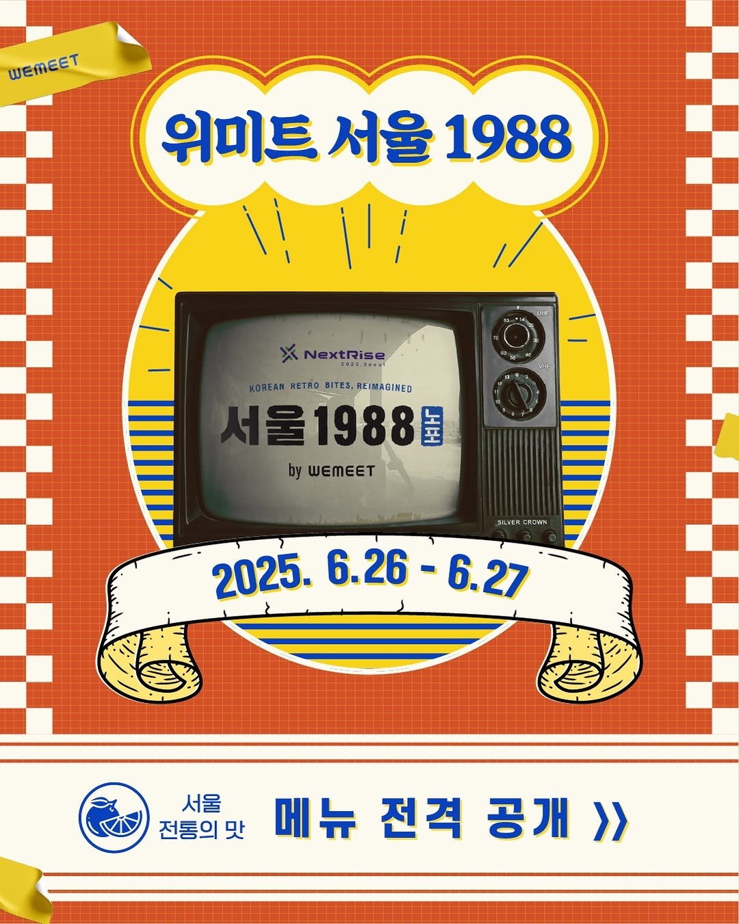 Photo by 위미트 on June 22, 2025. May be an illustration of television, poster, computer, calendar and text that says 'WEMEET 위미 위미트서울1988 서울 1988 UNF NextRise R123-3+-01 KOREANNETRO_BITES,REIMAGINED KOREAN RETRO BITES, REIMAGINED 울1988 포 by WEMEET NLVERCROWN CROWN ERE 2025. 2025.6.26 6.26-6.27 6.26 6.27 서울 전통의맛 맛 메뉴 전격 공개>>'.