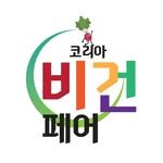 koreaveganfair 프로필 사진