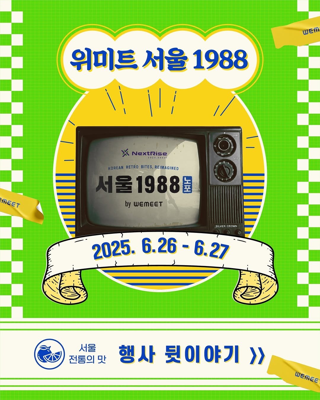Photo by 위미트 on July 02, 2025. May be an illustration of ‎poster, computer and ‎text that says '‎WEM 위미트서율1988 위미트 서울 1988 ۱1/۱١ إ١ D-r X NextRise 2U22.100 KOREAN KOREANRETRO_BITES,REIMAINED RETRO BITES, REI REIMAGINEC 星1988 by WEMEET MEET 0-1 CADAN 2025. 6.26 2025.6.26-6.27 .26-6.27 6.27 서울 전통의맛 맛 행사 사 뒷이야기>> >> WEMEE‎'‎‎.